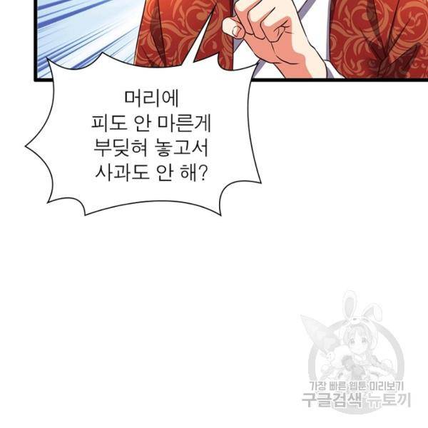 용의 계승자 101화 22