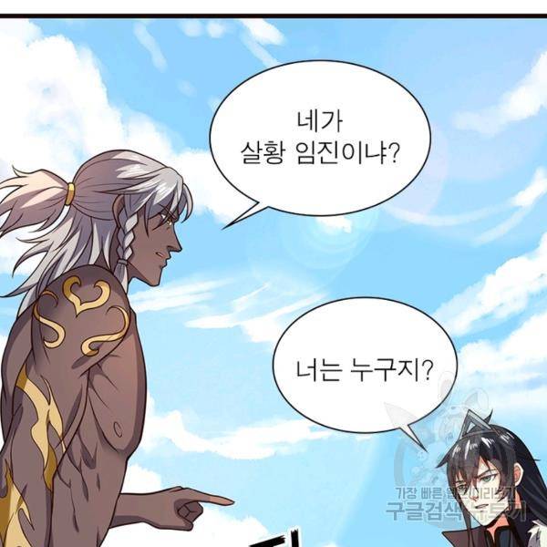 용의 계승자 101화 23