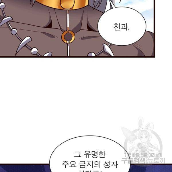 용의 계승자 101화 26
