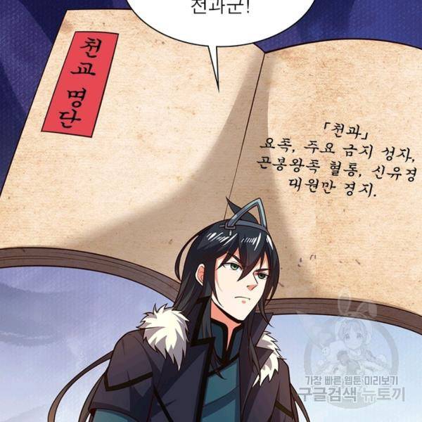 용의 계승자 101화 27
