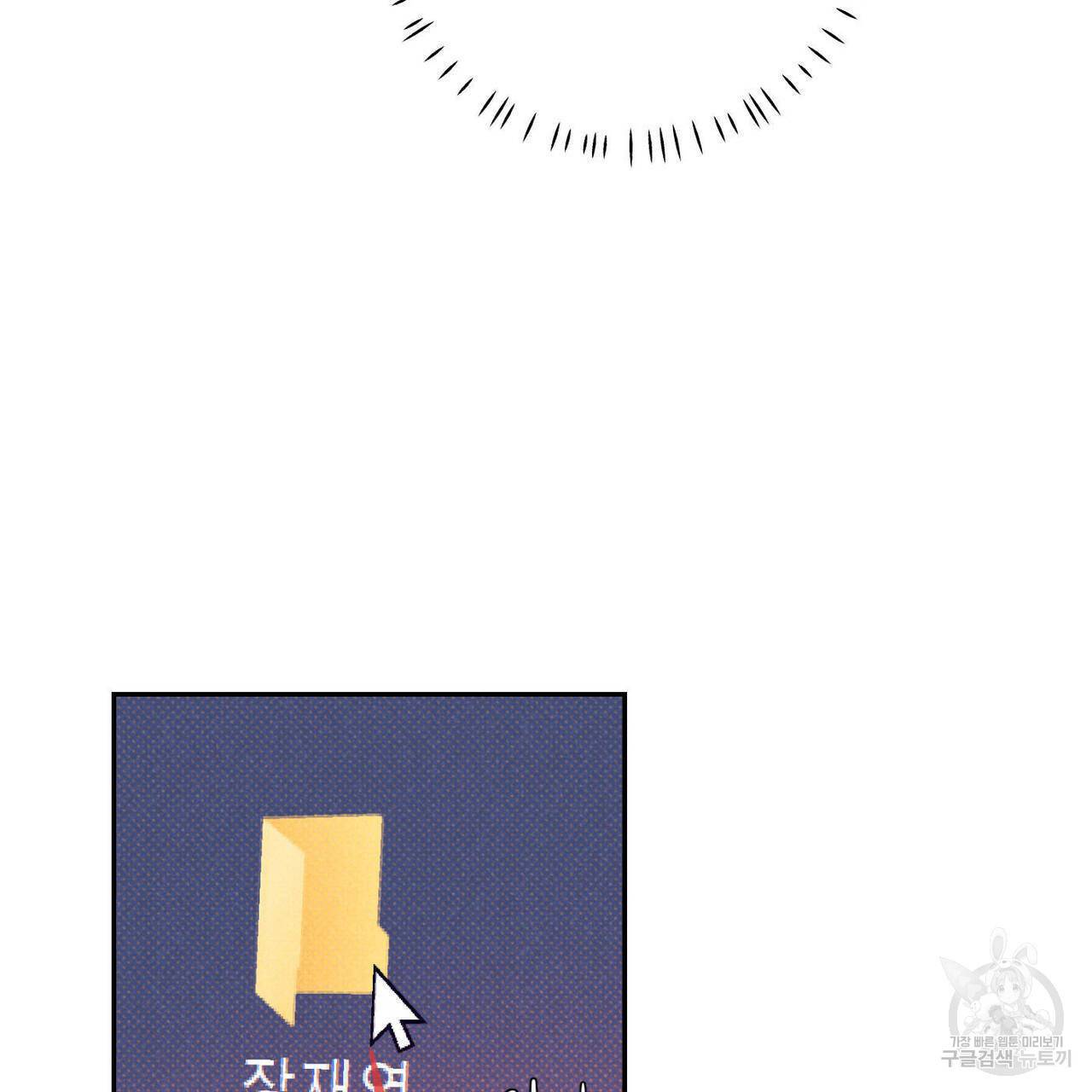 시맨틱 에러 47화 3