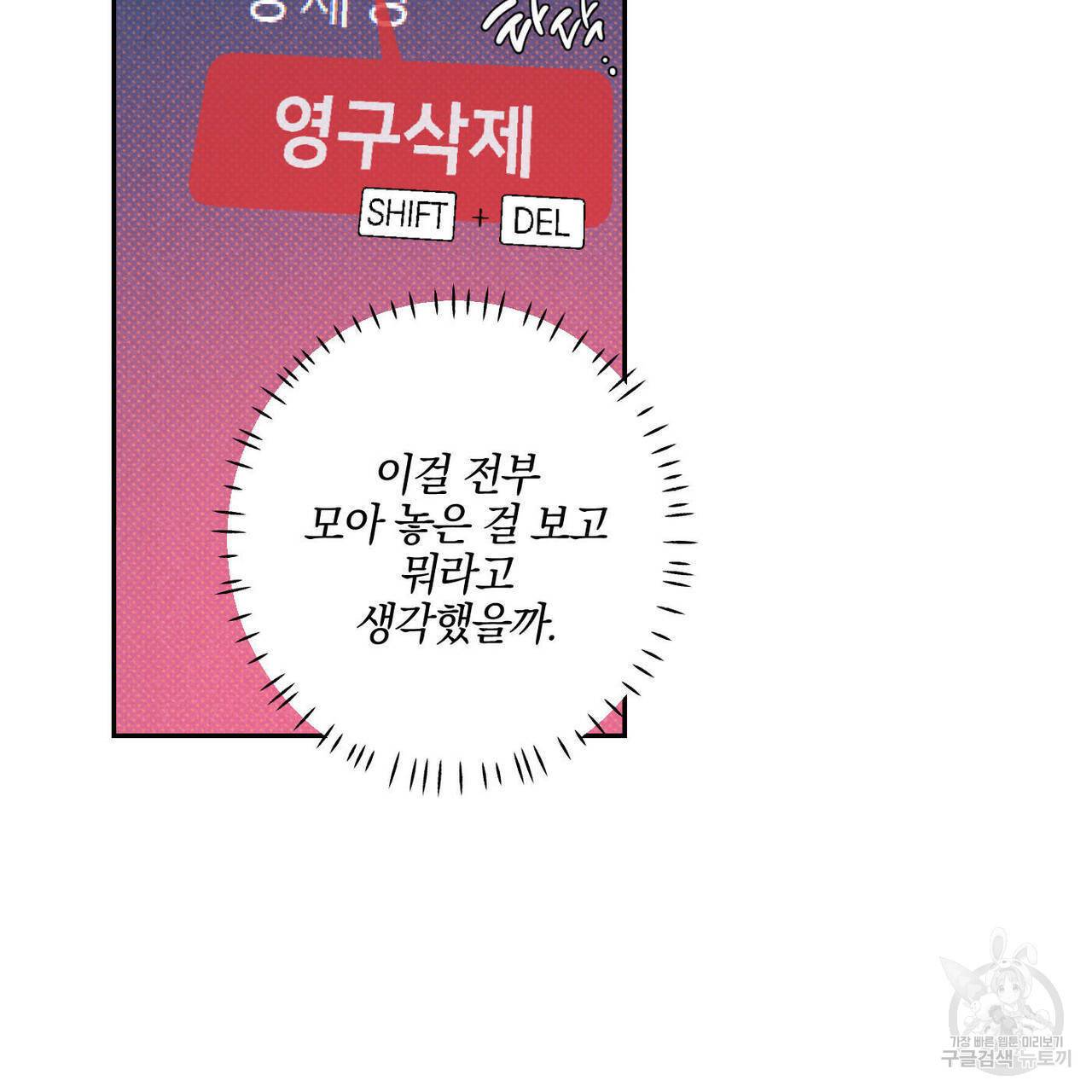 시맨틱 에러 47화 4
