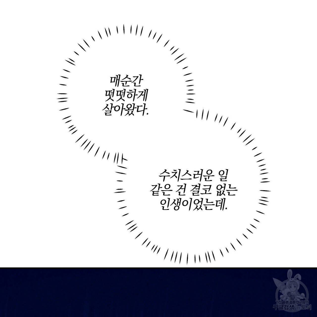 시맨틱 에러 47화 6