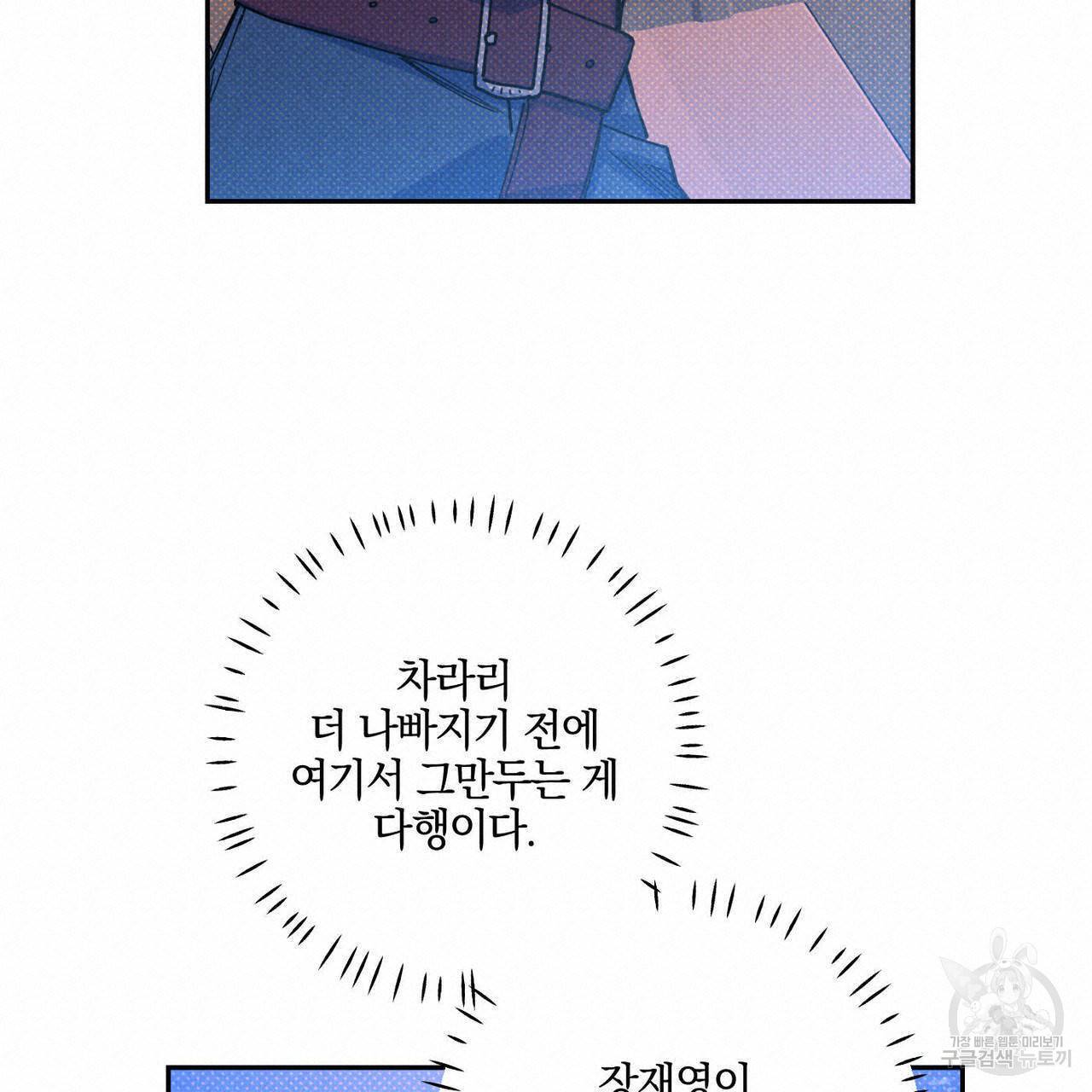 시맨틱 에러 47화 19