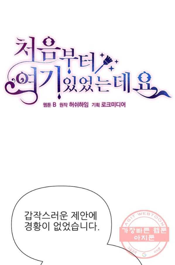 처음부터 여기 있었는데요 14화 5