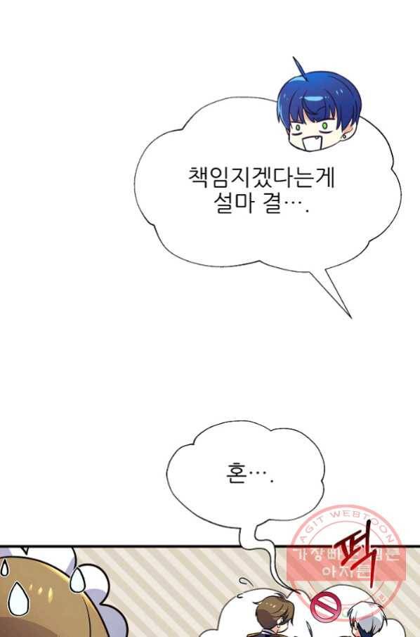 처음부터 여기 있었는데요 14화 19