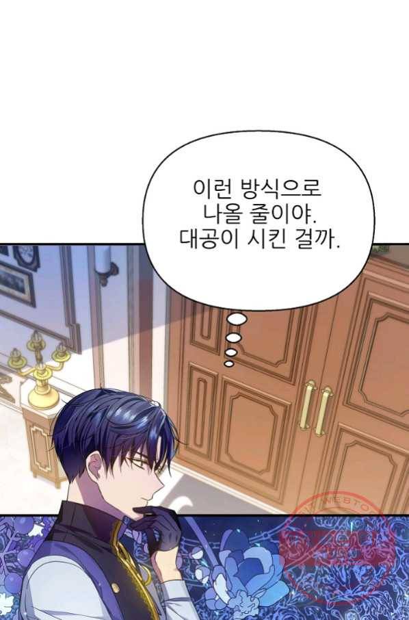 처음부터 여기 있었는데요 14화 23
