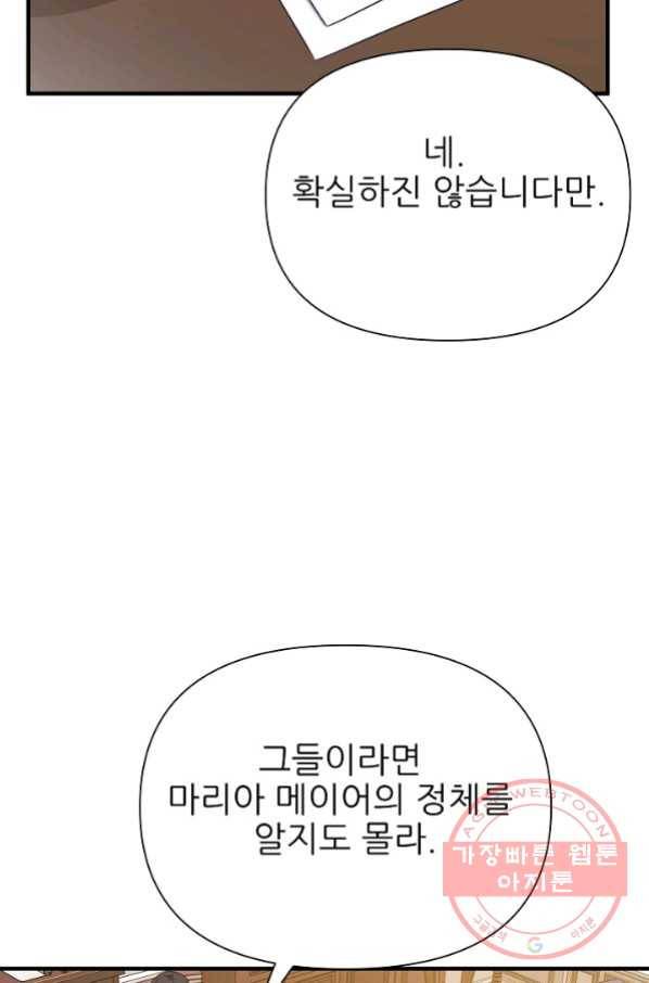 처음부터 여기 있었는데요 14화 30