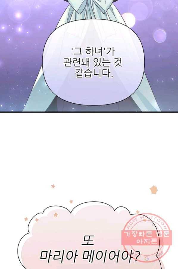 처음부터 여기 있었는데요 14화 59