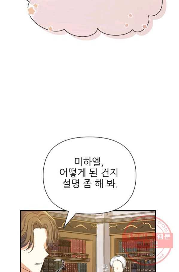 처음부터 여기 있었는데요 14화 60
