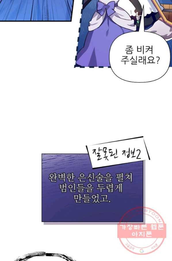 처음부터 여기 있었는데요 14화 65