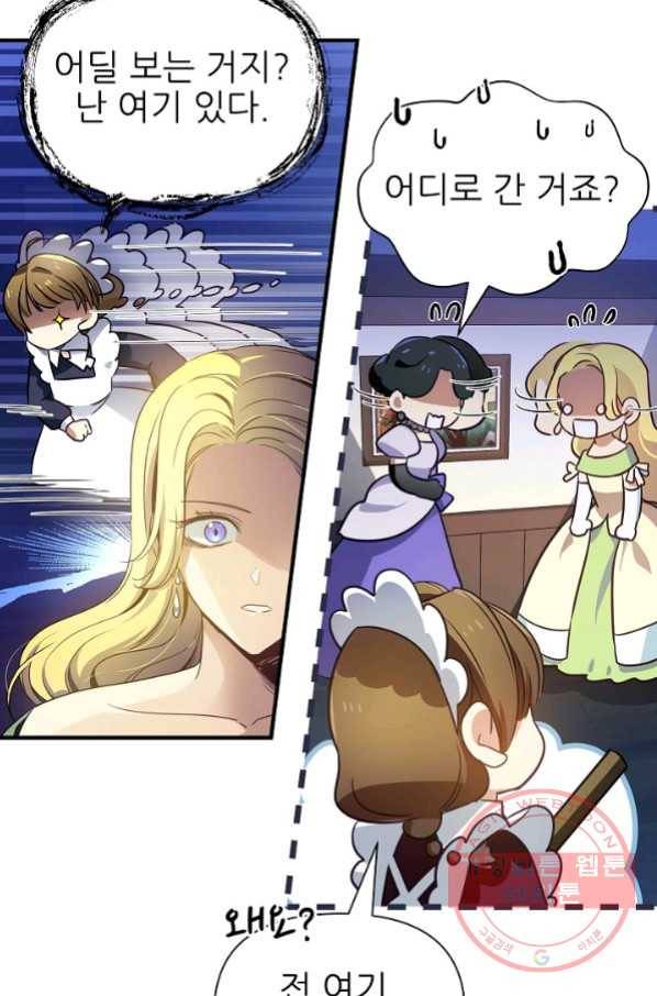 처음부터 여기 있었는데요 14화 66