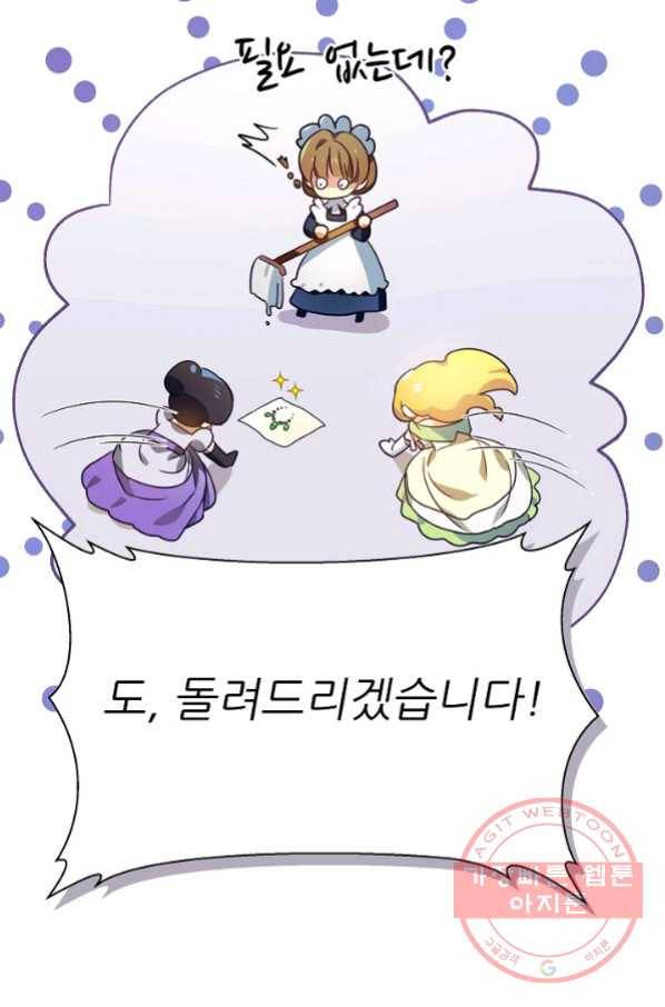 처음부터 여기 있었는데요 14화 70