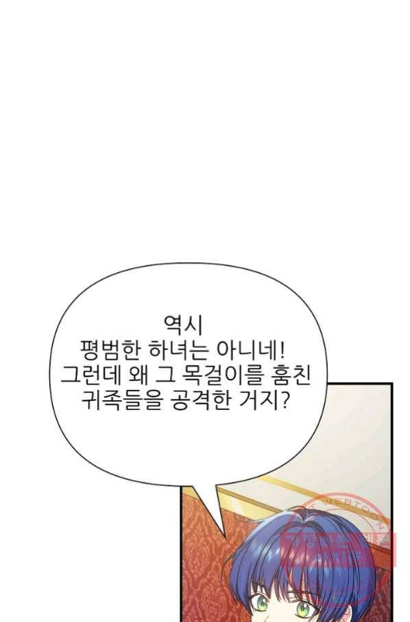 처음부터 여기 있었는데요 14화 72