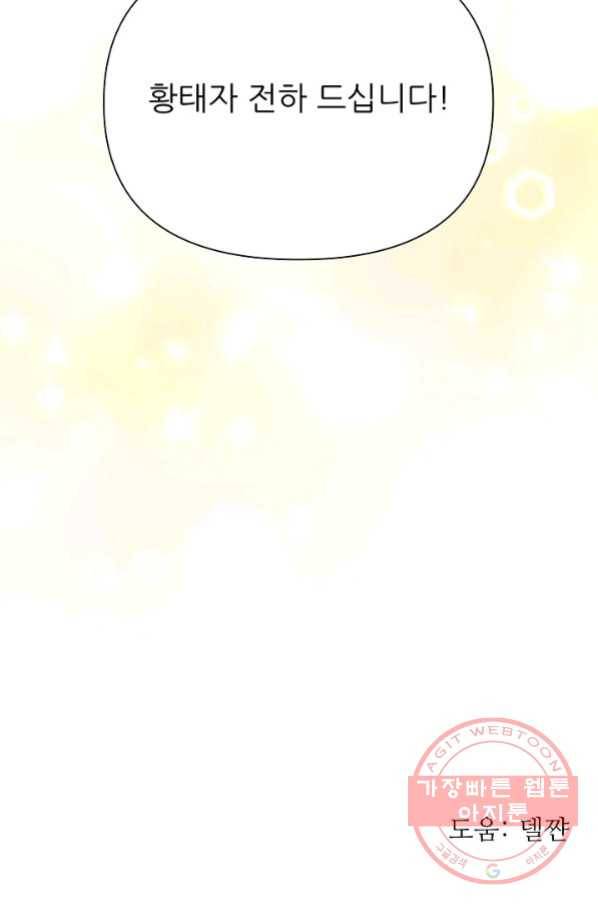 처음부터 여기 있었는데요 14화 84