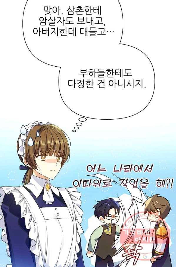처음부터 여기 있었는데요 18화 5