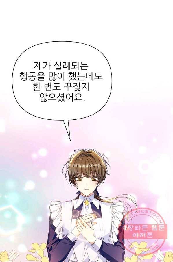 처음부터 여기 있었는데요 18화 7