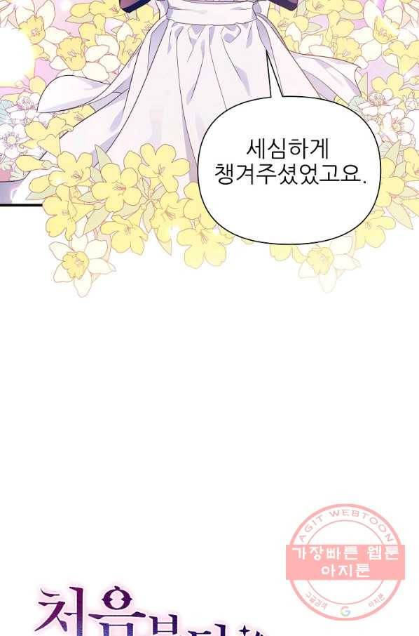 처음부터 여기 있었는데요 18화 8