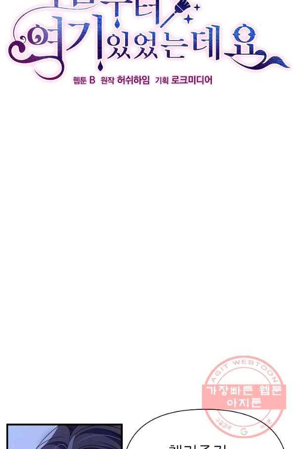 처음부터 여기 있었는데요 18화 9