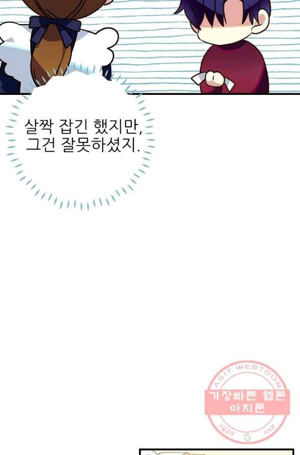 처음부터 여기 있었는데요 18화 12