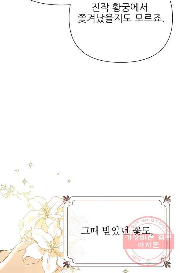 처음부터 여기 있었는데요 18화 14