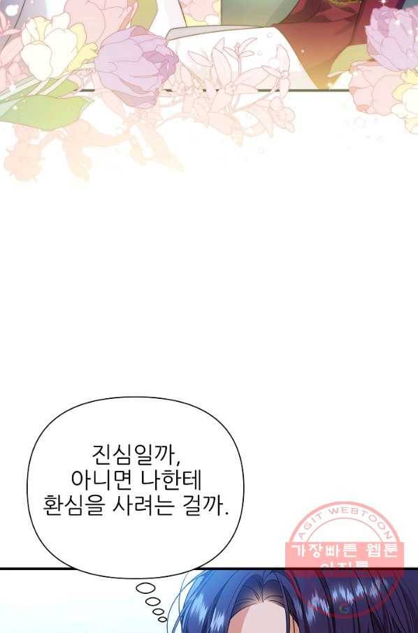 처음부터 여기 있었는데요 18화 20