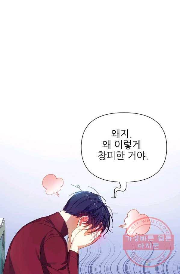 처음부터 여기 있었는데요 18화 33