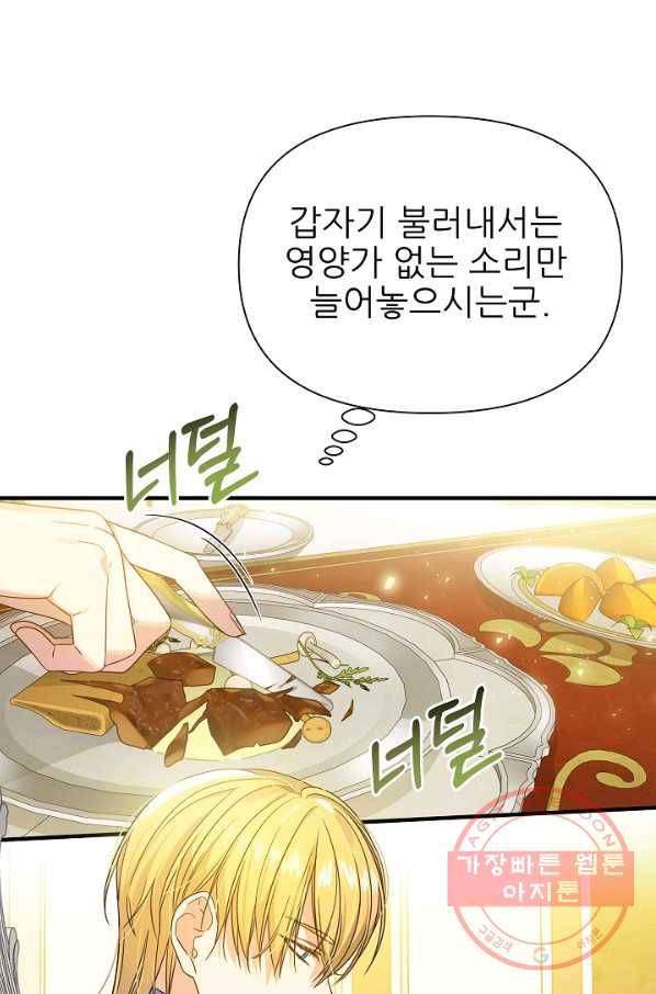 처음부터 여기 있었는데요 18화 46