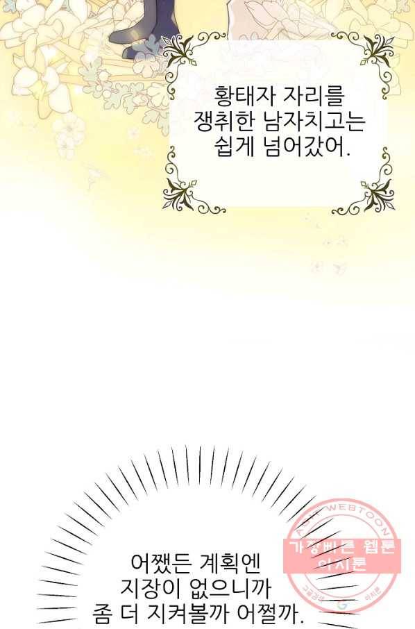 처음부터 여기 있었는데요 18화 51