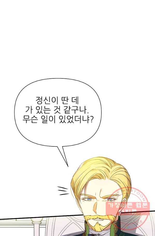 처음부터 여기 있었는데요 18화 53