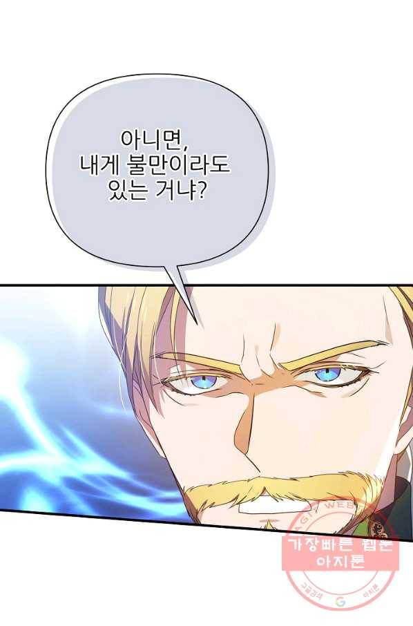 처음부터 여기 있었는데요 18화 56