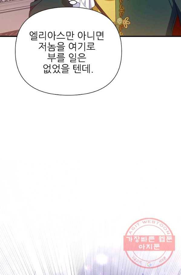 처음부터 여기 있었는데요 18화 68