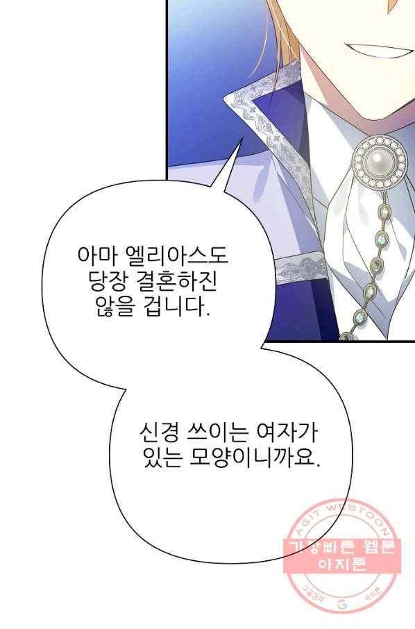 처음부터 여기 있었는데요 18화 77