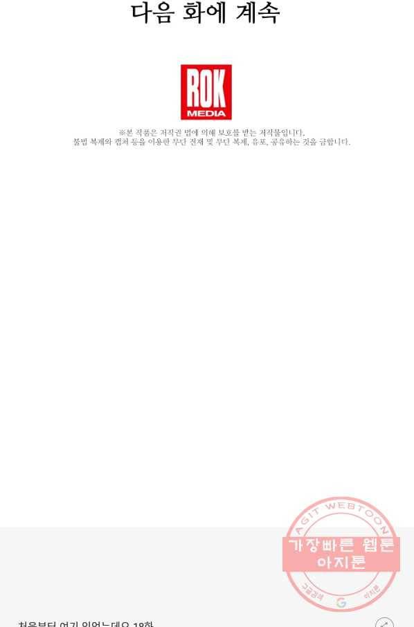 처음부터 여기 있었는데요 18화 90