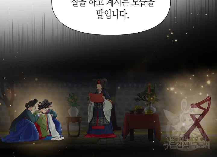 옷소매 붉은 끝동 34화 4