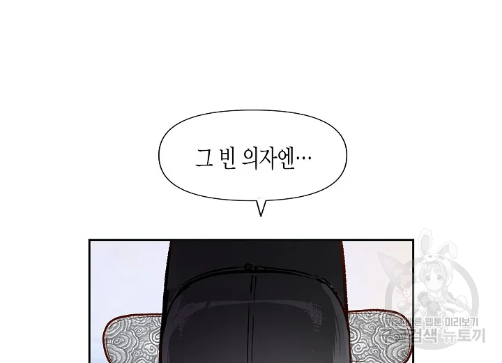 옷소매 붉은 끝동 34화 6
