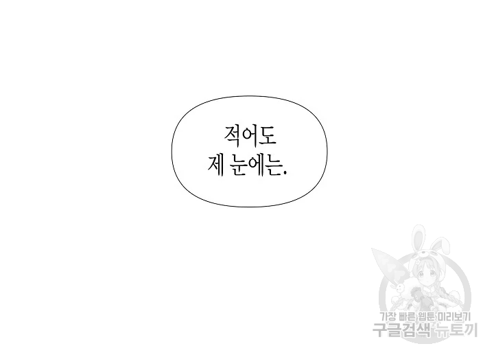 옷소매 붉은 끝동 34화 9