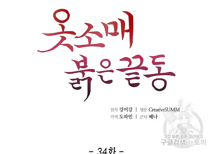 옷소매 붉은 끝동 34화 11