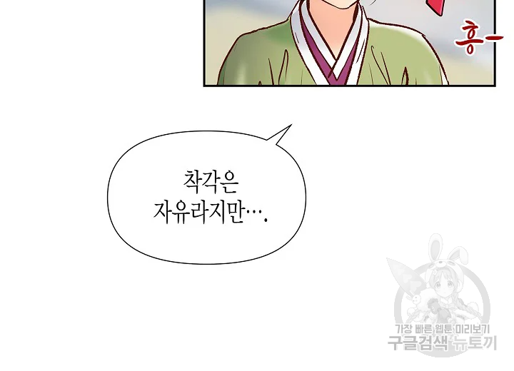 옷소매 붉은 끝동 34화 14
