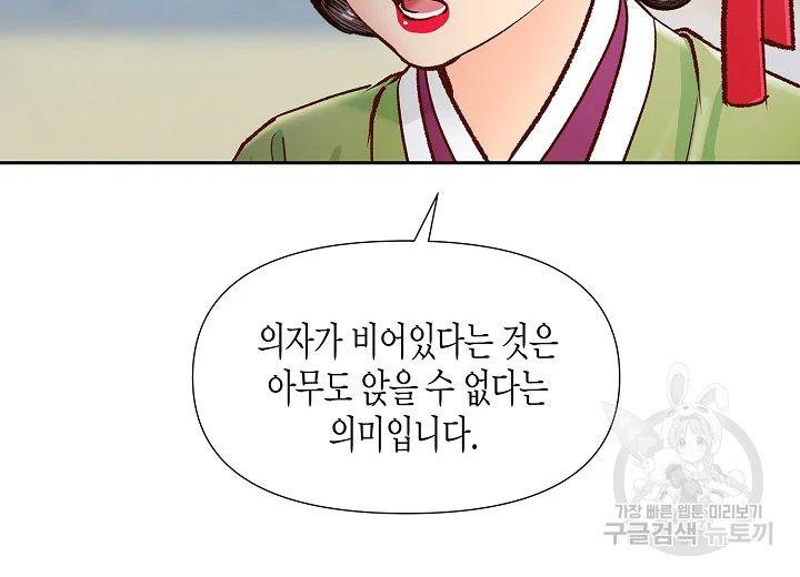 옷소매 붉은 끝동 34화 16