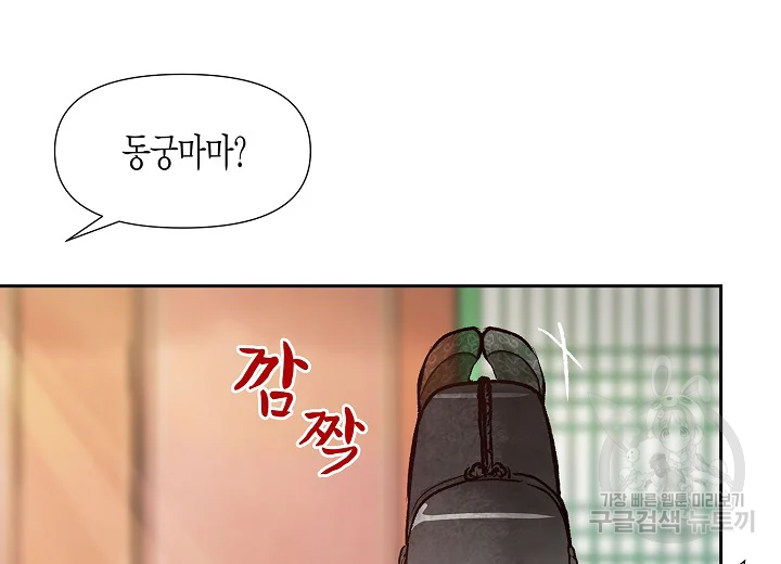 옷소매 붉은 끝동 34화 20