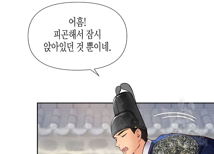 옷소매 붉은 끝동 34화 25