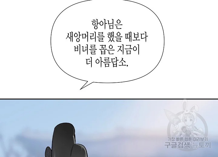 옷소매 붉은 끝동 34화 32
