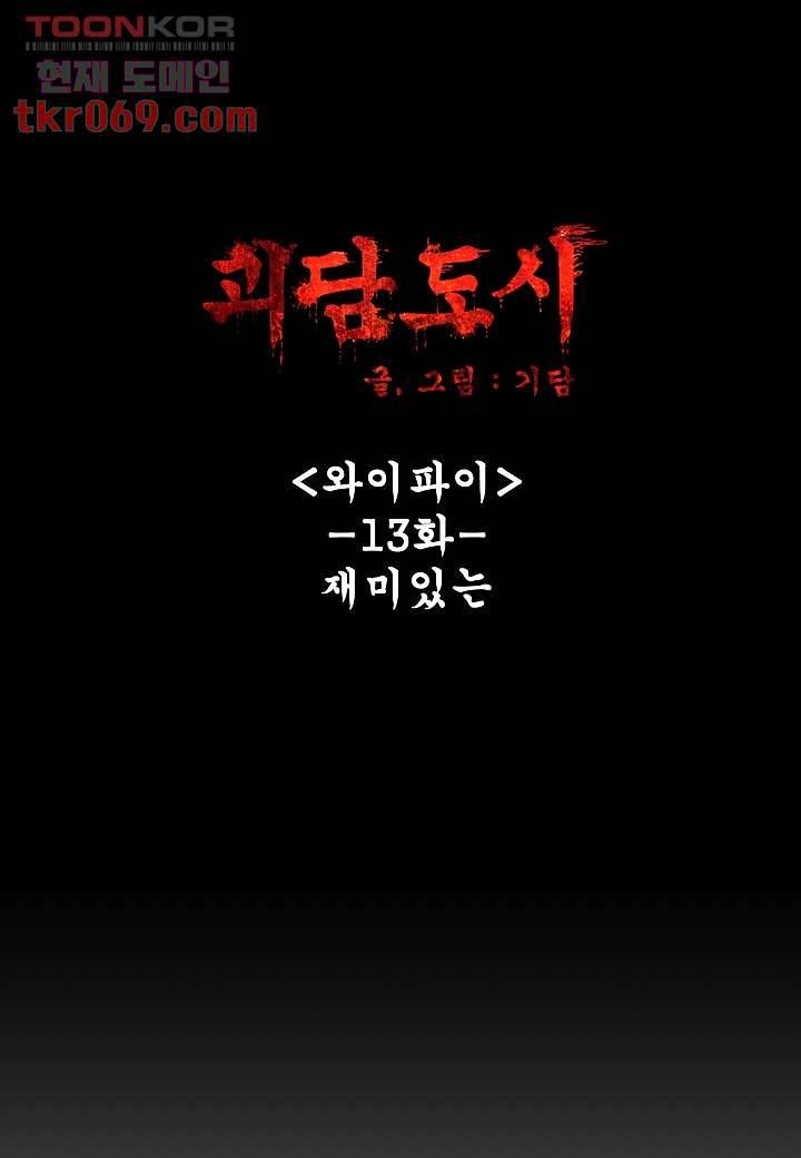 괴담도시 13화 5