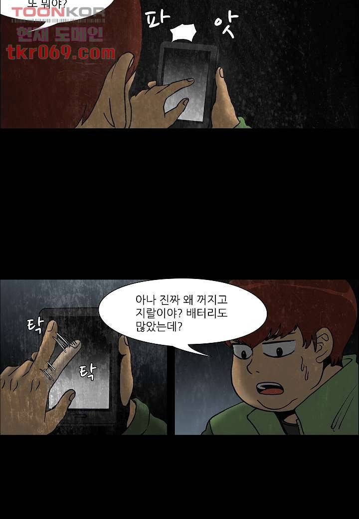 괴담도시 13화 26