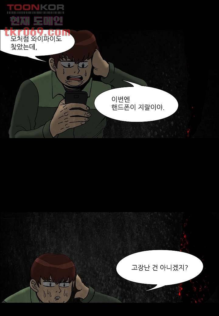 괴담도시 13화 27