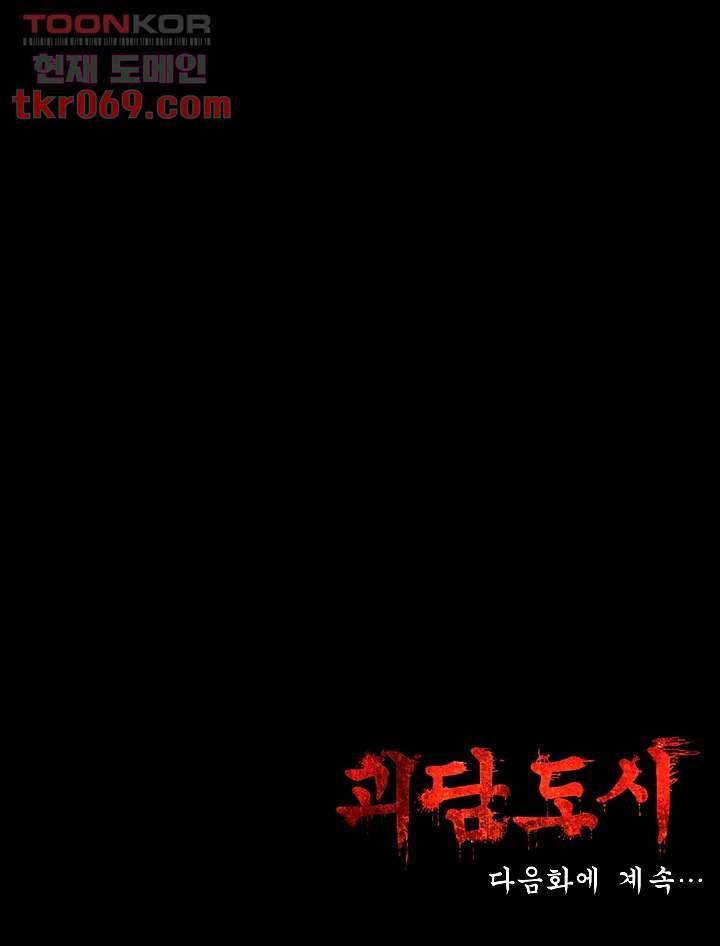 괴담도시 13화 39