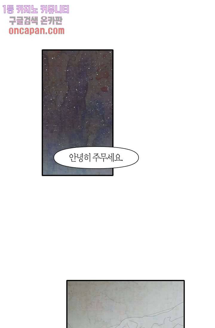 쉼없이 시간을 거슬러, 너에게 10화 2