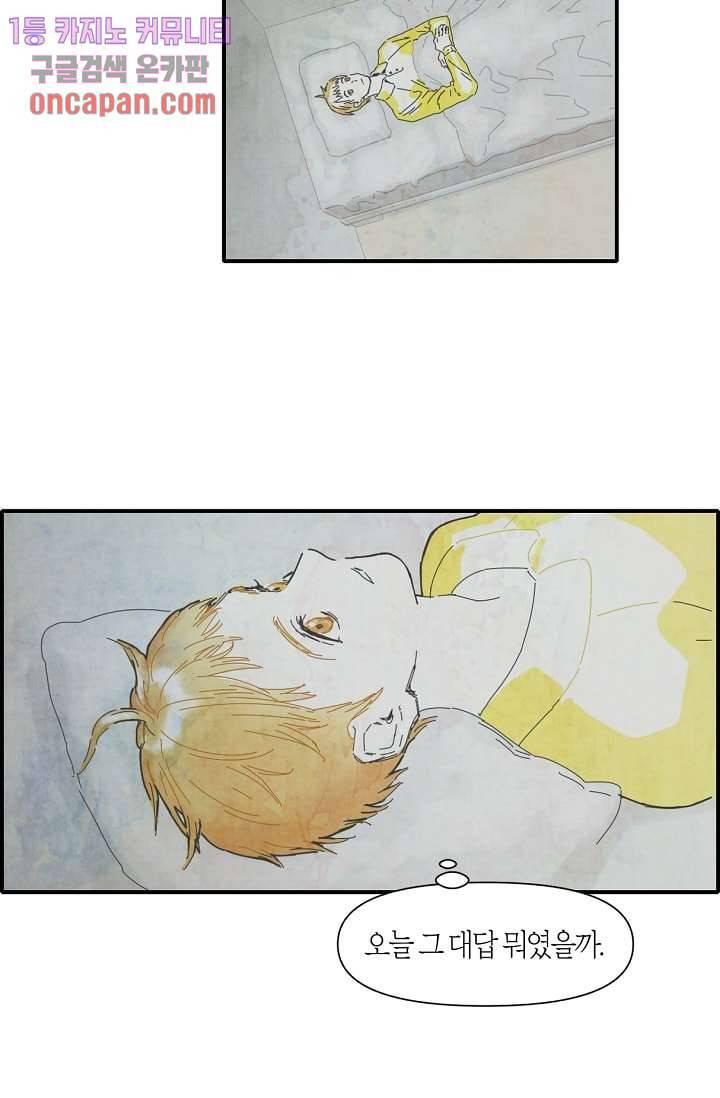 쉼없이 시간을 거슬러, 너에게 10화 3