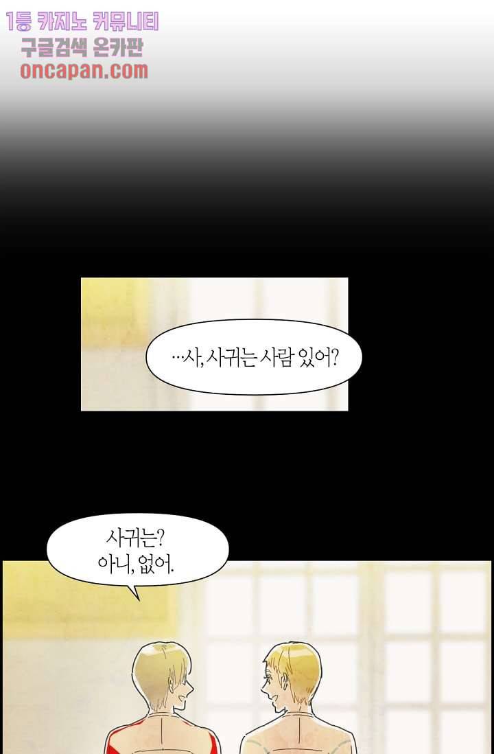 쉼없이 시간을 거슬러, 너에게 10화 4